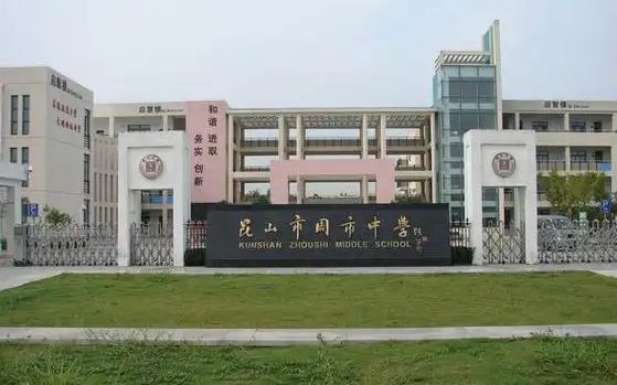 周市高中是公立還是私立,是重點(diǎn)中學(xué)嗎？