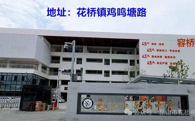 花橋高中地址在哪里_位于哪個區(qū)？