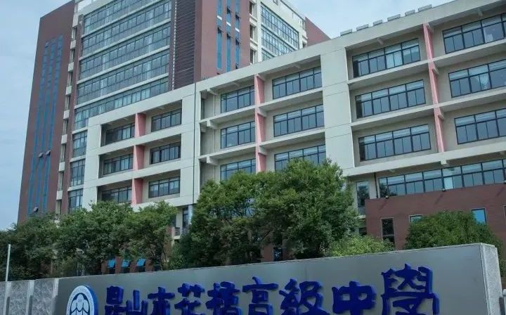 花橋高中是公立還是私立,是重點中學(xué)嗎？