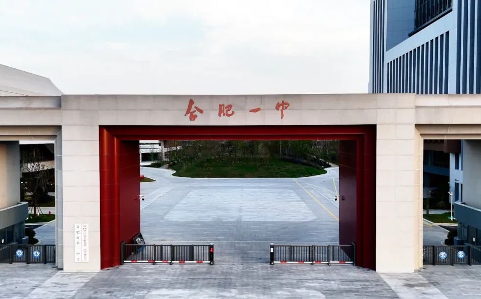 合肥市第一中學(xué)是公立還是私立,是重點(diǎn)中學(xué)嗎？