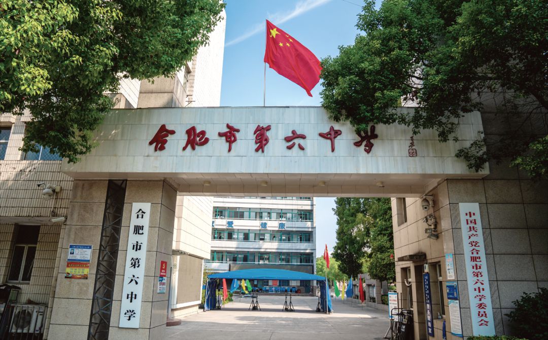 合肥市第六中學(xué)簡介概況（建校歷史、地址、師資、校訓(xùn)、環(huán)境）