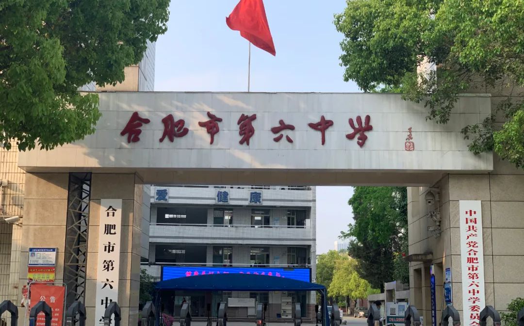 合肥市第六中學(xué)在合肥的排名第幾,南外屬于什么檔次？