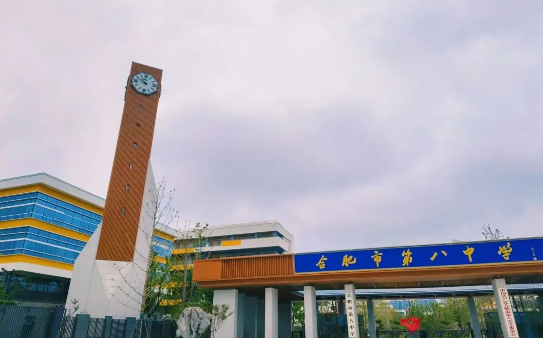 合肥市第八中學簡介概況（建校歷史、地址、師資、校訓、環(huán)境）
