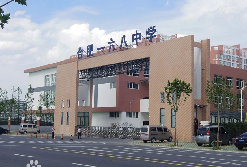 合肥一六八中學(xué)在合肥的排名第幾,屬于什么檔次？