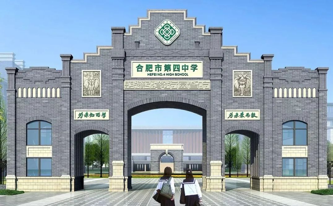 合肥市第四中學(xué)簡介概況（建校歷史、地址、師資、校訓(xùn)、環(huán)境）