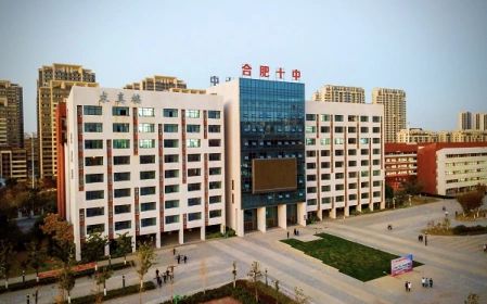 合肥市第十中學(xué)校區(qū)在哪_在哪個(gè)區(qū)？