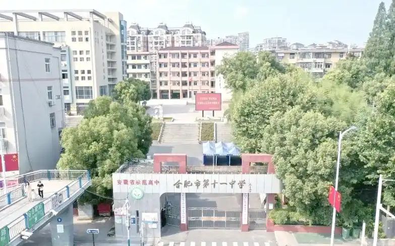 合肥市第十一中學(xué)簡(jiǎn)介概況（建校歷史、地址、師資、校訓(xùn)、環(huán)境）
