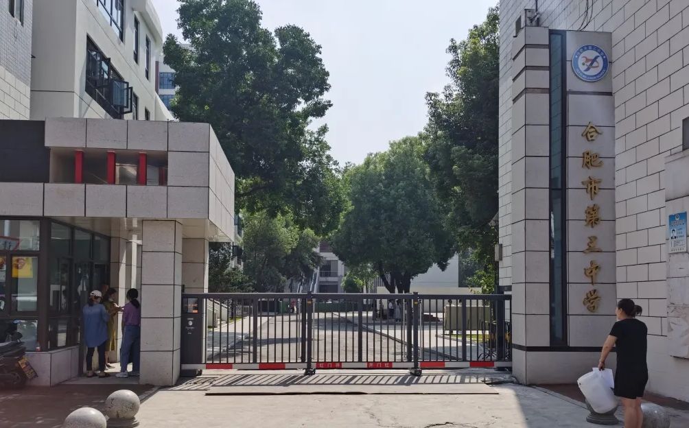 合肥市第三中學(xué)校區(qū)在哪_在哪個(gè)區(qū)？