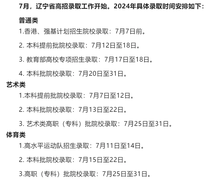 2025遼寧高考錄取結(jié)果查詢時間,具體幾號查詢?