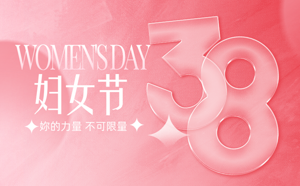 2026年婦女節(jié)是幾月幾日