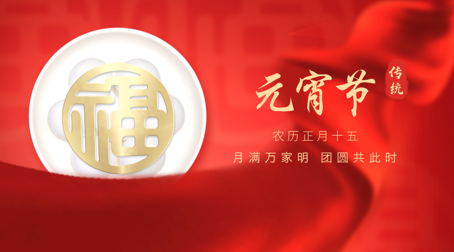 2026年元宵節(jié)是幾月幾日,元宵節(jié)的由來和風(fēng)俗