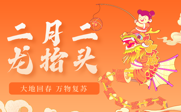 2026年二月二龍?zhí)ь^是幾月幾日,二月二龍?zhí)ь^的由來和風俗