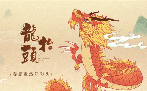 2026年二月二龍?zhí)ь^是幾月幾日,二月二龍?zhí)ь^的由來和風俗