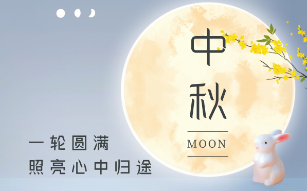 2026年中秋節(jié)是幾月幾日,中秋節(jié)的由來和風俗
