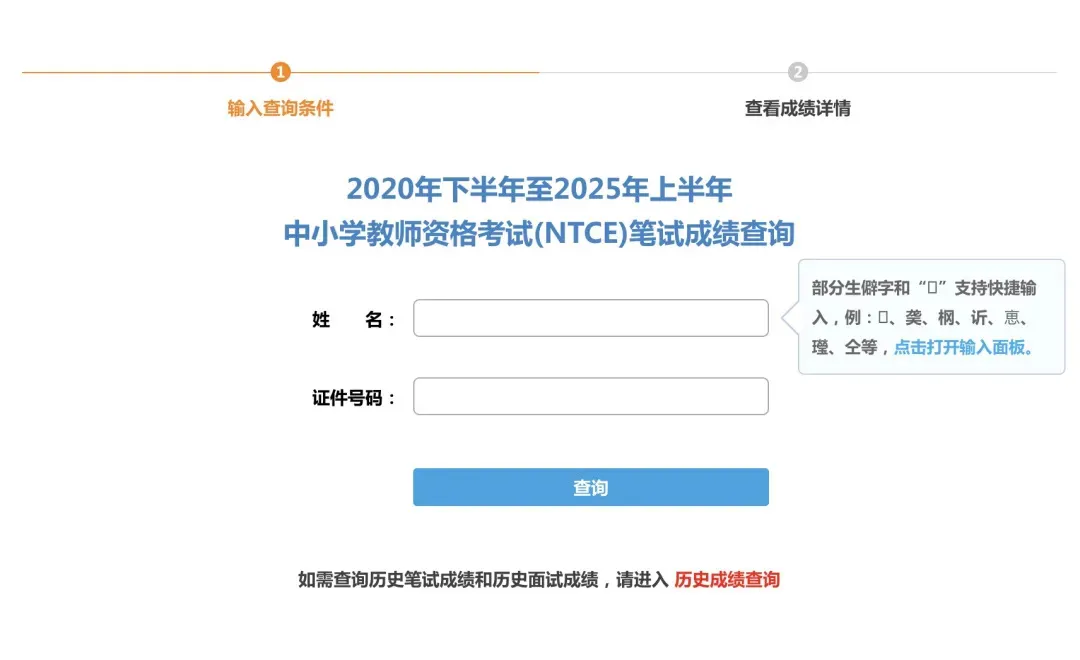 2025年下半年教師資格證成績(jī)查詢?nèi)肟?http://ntce.neea.edu.cn/ntce/)