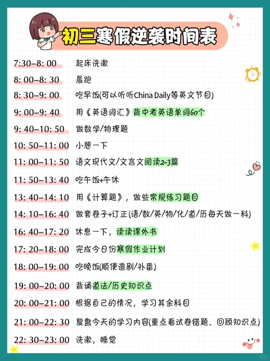 簡(jiǎn)單實(shí)用的初三寒假學(xué)習(xí)計(jì)劃表,九年級(jí)寒假作息時(shí)間表