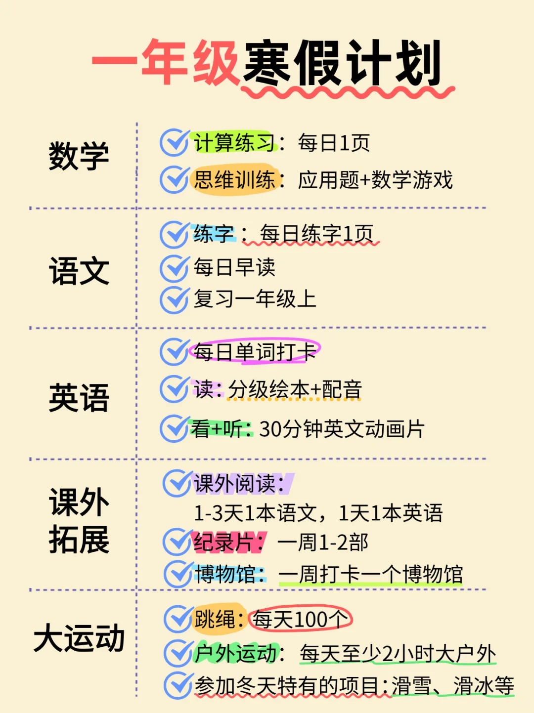 小學一年級寒假學習計劃表(附寒假閱讀書單+創(chuàng)意作業(yè)清單)