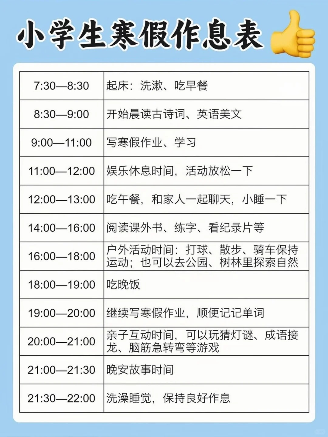 小學(xué)二年級寒假學(xué)習(xí)計劃表(含假期作息時間表)