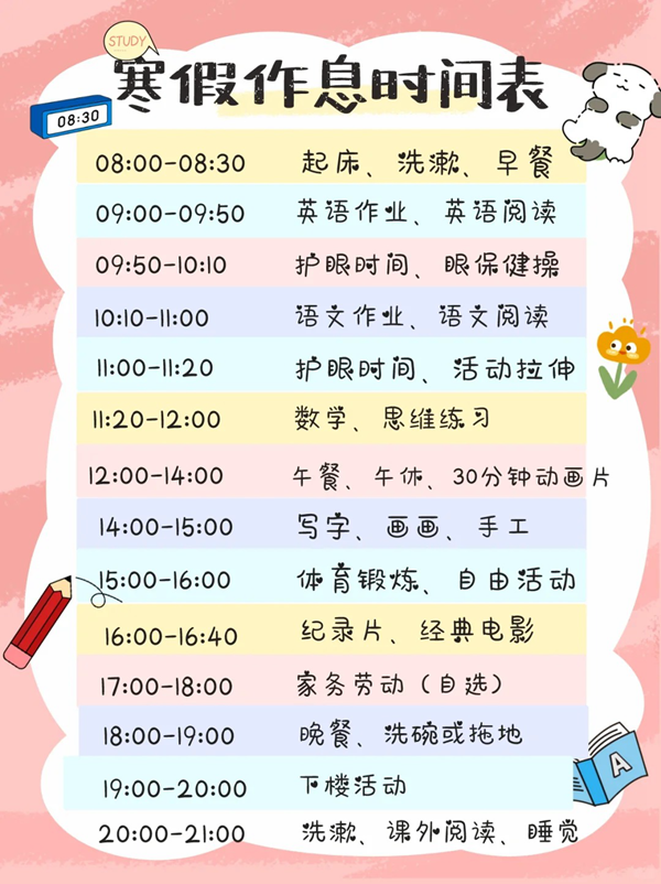 小學(xué)四年級(jí)寒假計(jì)劃表,簡(jiǎn)單又漂亮的學(xué)習(xí)計(jì)劃表模版