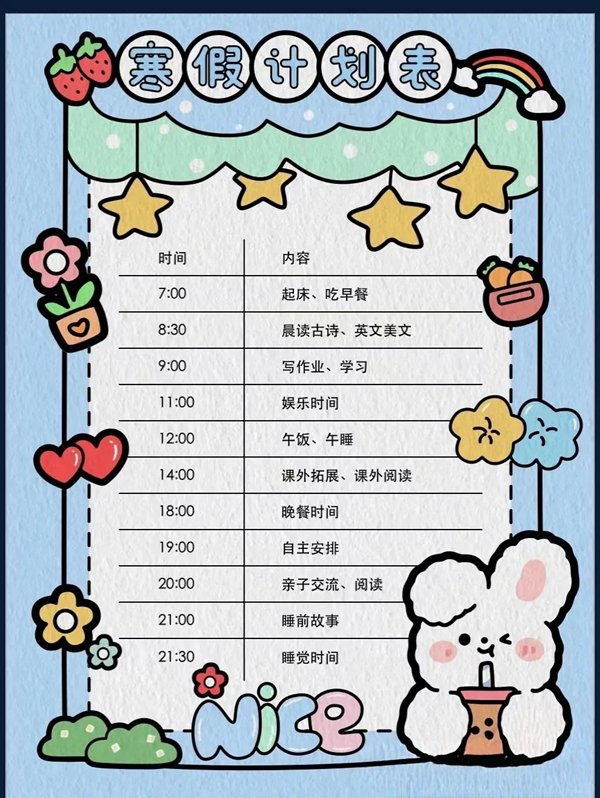 小學(xué)四年級(jí)寒假計(jì)劃表,簡(jiǎn)單又漂亮的學(xué)習(xí)計(jì)劃表模版