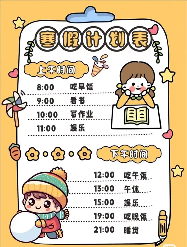 小學(xué)四年級(jí)寒假計(jì)劃表,簡(jiǎn)單又漂亮的學(xué)習(xí)計(jì)劃表模版