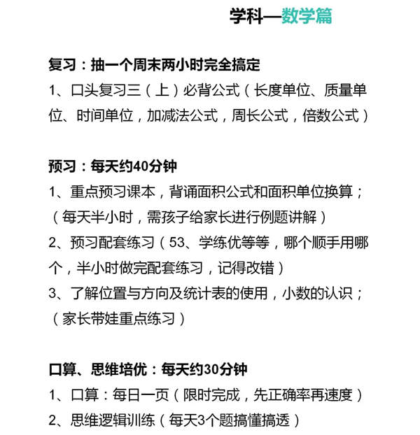 小學(xué)三年級(jí)寒假學(xué)習(xí)計(jì)劃表,寒假作息時(shí)間表模版
