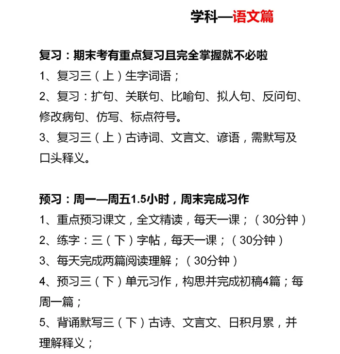 小學(xué)三年級(jí)寒假學(xué)習(xí)計(jì)劃表,寒假作息時(shí)間表模版