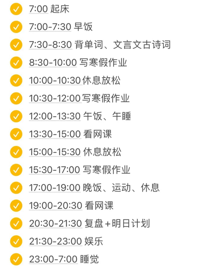 初中生寒假學(xué)習(xí)計劃表,七八九年級寒假作息時間匯總表詳細(xì)版