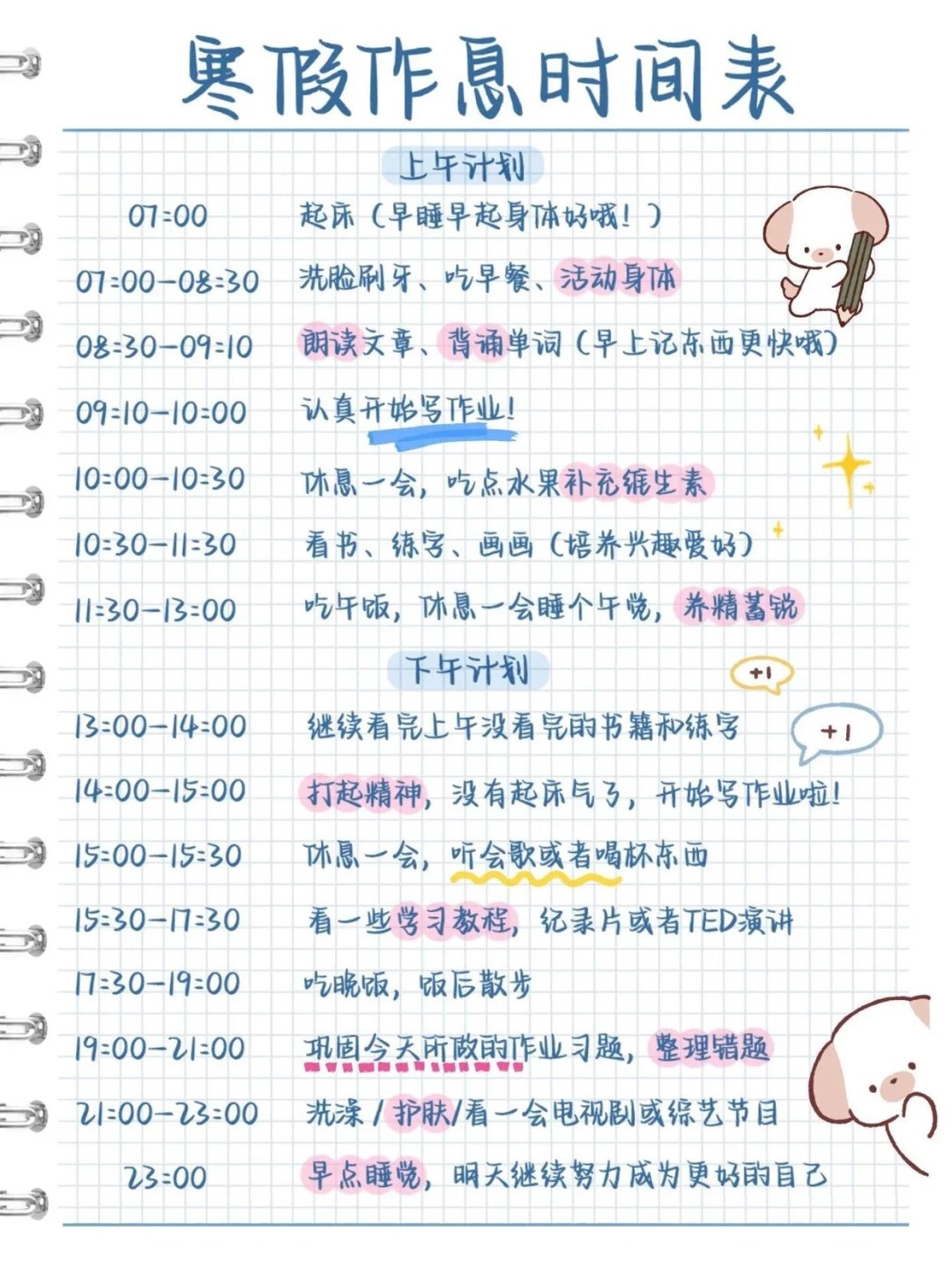 高中生寒假學習計劃表,簡單漂亮的高中寒假計劃表模板