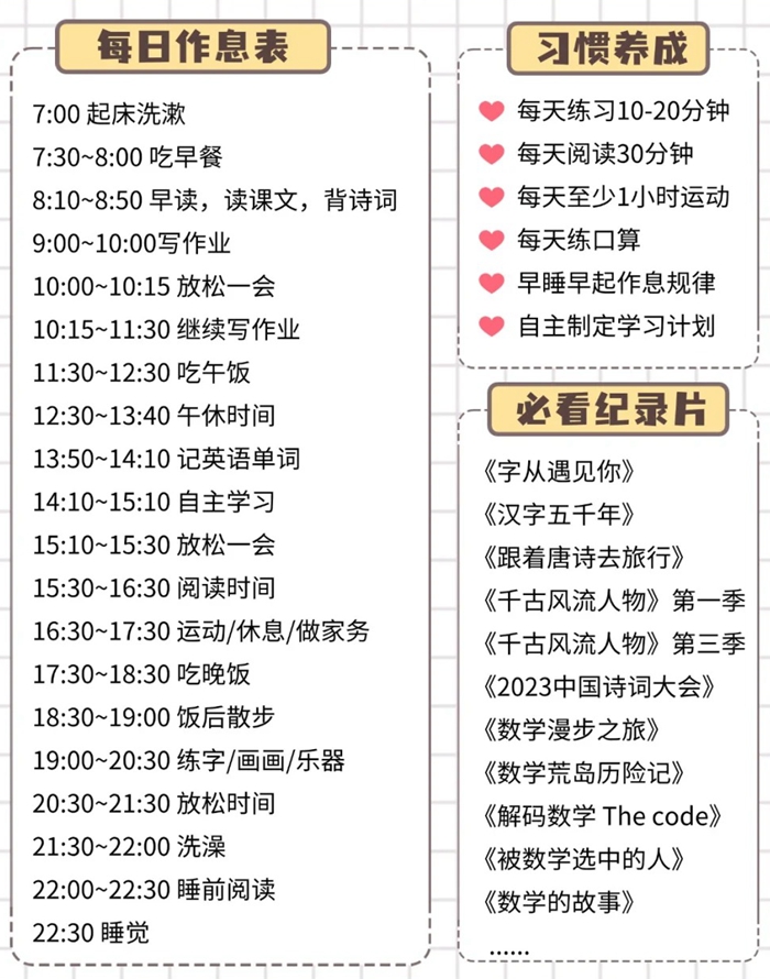 五升六暑假學(xué)習(xí)計(jì)劃表,六年級(jí)小學(xué)生暑假計(jì)劃安排