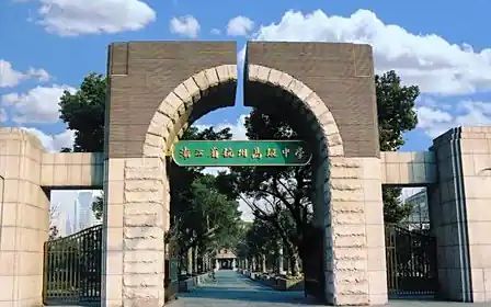 杭州高級中學(xué)簡介概況（建校歷史、地址、師資、校訓(xùn)、環(huán)境）