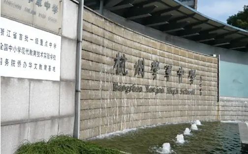 杭州學(xué)軍中學(xué)簡介概況（建校歷史、地址、師資、校訓(xùn)、環(huán)境）