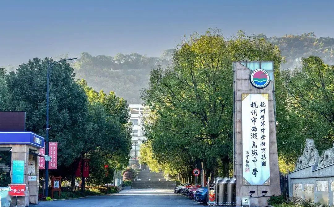 杭州市西湖高級中學簡介概況（建校歷史、地址、師資、校訓、環(huán)境）
