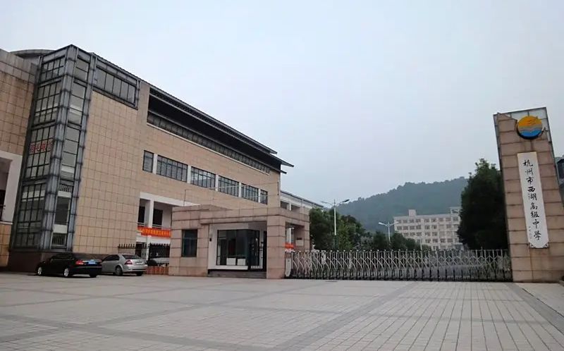 杭州市西湖高級中學簡介概況（建校歷史、地址、師資、校訓、環(huán)境）