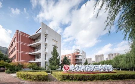 哈爾濱市第三中學(xué)校在哈爾濱的排名第幾,屬于什么檔次？