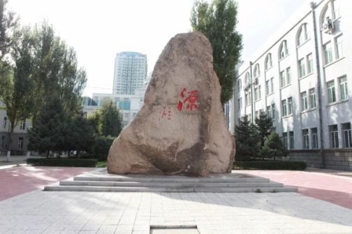 哈爾濱師范大學(xué)附屬中學(xué)簡(jiǎn)介概況（建校歷史、地址、師資、校訓(xùn)、環(huán)境）