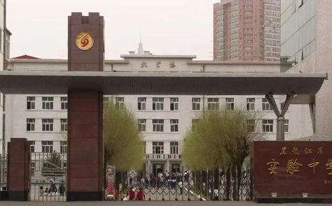 黑龍江省實(shí)驗(yàn)中學(xué)是公立還是私立,是重點(diǎn)中學(xué)嗎？