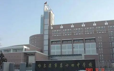 哈爾濱市田家炳高級實驗中學在哈爾濱的排名第幾,屬于什么檔次？