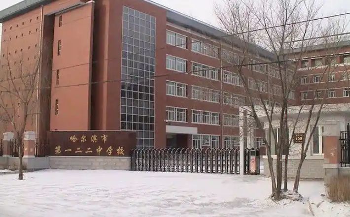 哈爾濱市第一二二中學(xué)校校區(qū)在哪_在什么區(qū)？
