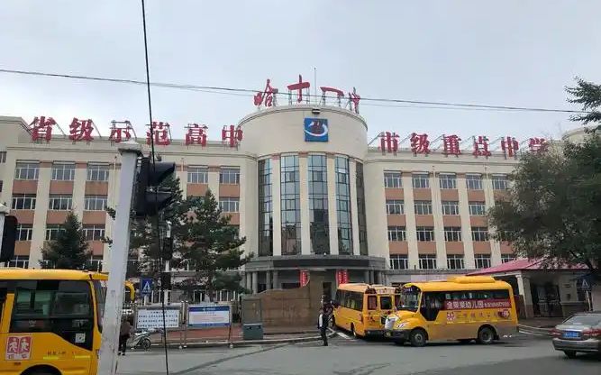 哈爾濱市第十一中學(xué)校簡(jiǎn)介概況（建校歷史、地址、師資、校訓(xùn)、環(huán)境）