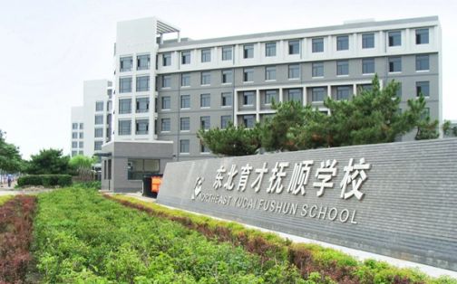 沈撫育才實(shí)驗(yàn)學(xué)校簡(jiǎn)介概況（建校歷史、地址、師資、校訓(xùn)、環(huán)境）