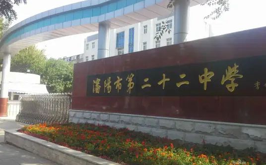 沈陽市第二十二中學(xué)簡介概況（建校歷史、地址、師資、校訓(xùn)、環(huán)境）