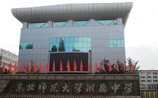 東北師范大學(xué)附屬中學(xué)簡介概況（建校歷史、地址、師資、校訓(xùn)、環(huán)境）