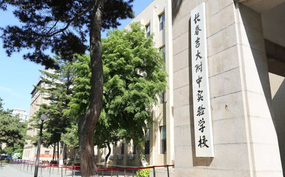 長春吉大附中實(shí)驗(yàn)學(xué)校簡介概況（建校歷史、地址、師資、校訓(xùn)、環(huán)境）