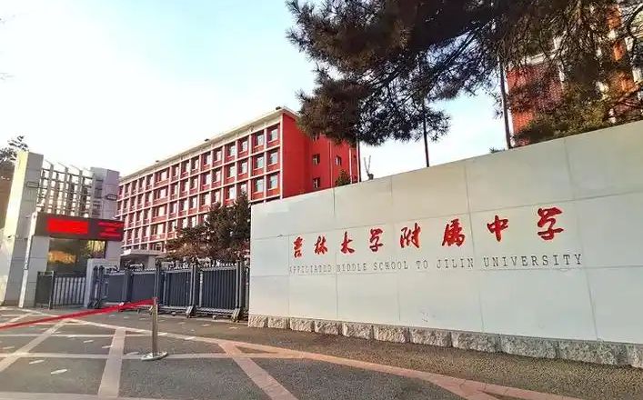 長(zhǎng)春吉大附中實(shí)驗(yàn)學(xué)校是公立還是私立,是重點(diǎn)中學(xué)嗎？