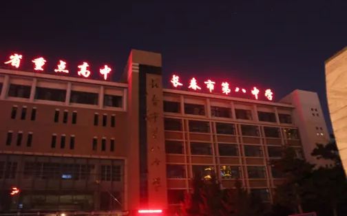 長(zhǎng)春市第八中學(xué)在長(zhǎng)春的排名第幾,屬于什么檔次？