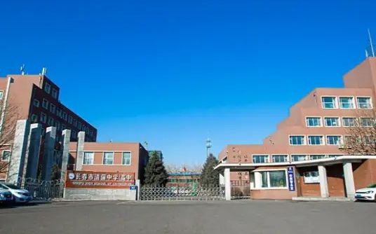 長(zhǎng)春市清蒲中學(xué)簡(jiǎn)介概況（建校歷史、地址、師資、校訓(xùn)、環(huán)境）