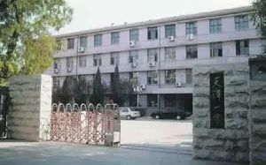 天津市第一中學(xué)簡介概況（建校歷史、地址、師資、校訓(xùn)、環(huán)境）