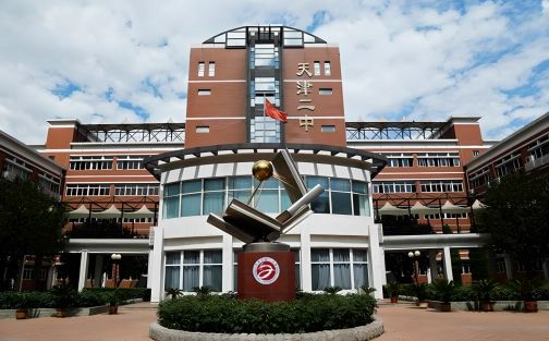 天津市第二中學簡介概況（建校歷史、地址、師資、校訓(xùn)、環(huán)境）