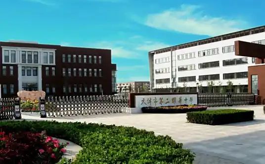 天津市第二耀華中學(xué)簡介概況（建校歷史、地址、師資、校訓(xùn)、環(huán)境）
